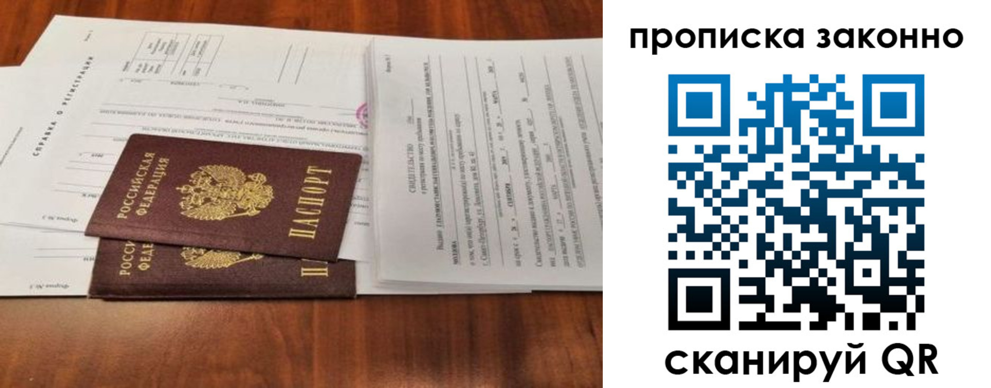 купить прописку в Шахтах